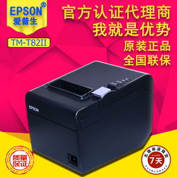 TM-T82II 熱敏票據(jù)打印機 生產(chǎn)廠家與價格全解析